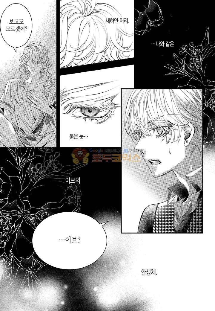뱀파이어 도서관 87화 7