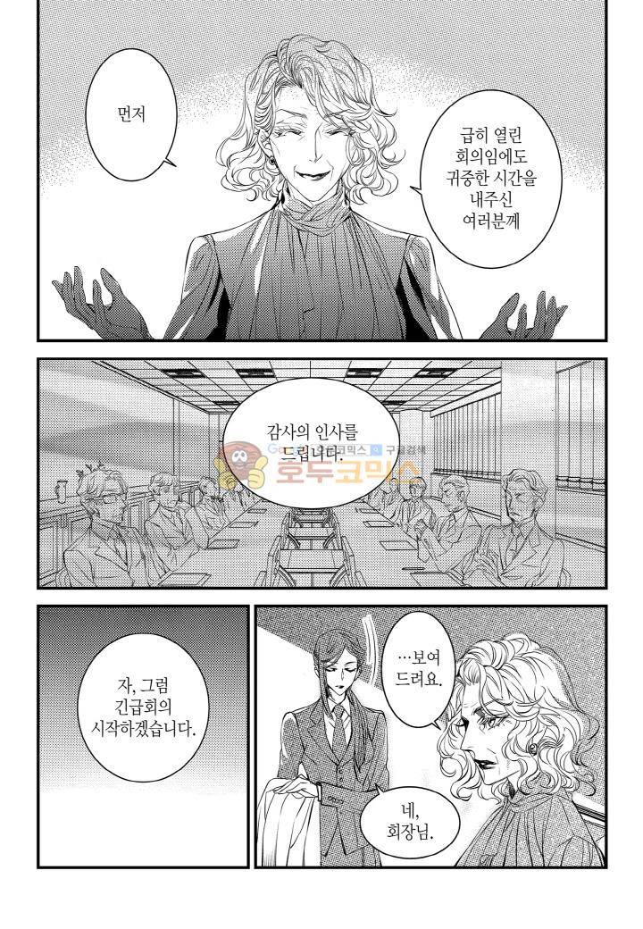 뱀파이어 도서관 87화 11