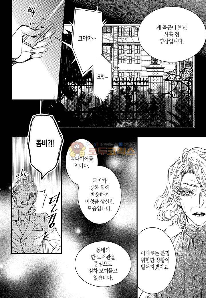 뱀파이어 도서관 87화 12