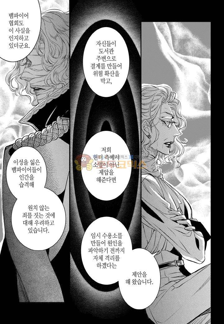 뱀파이어 도서관 87화 13