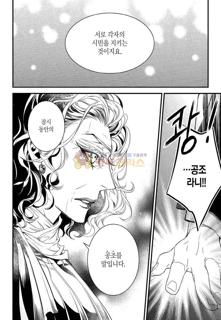 뱀파이어 도서관 87화 14