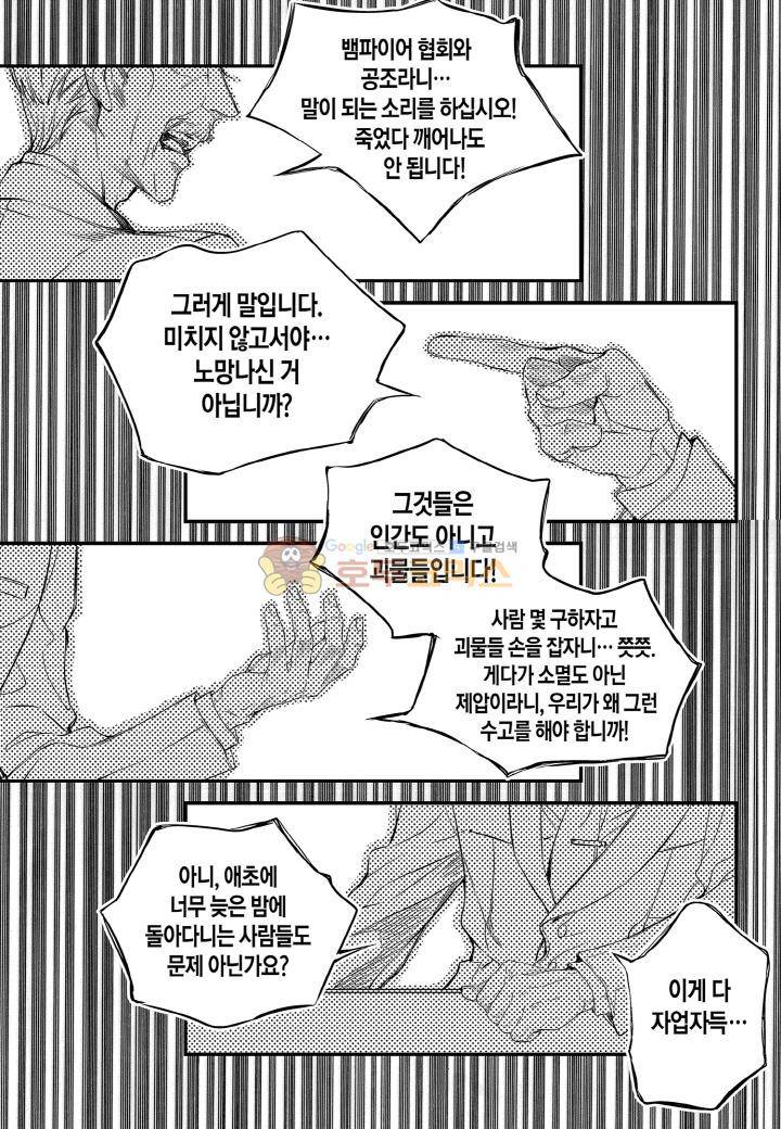 뱀파이어 도서관 87화 15