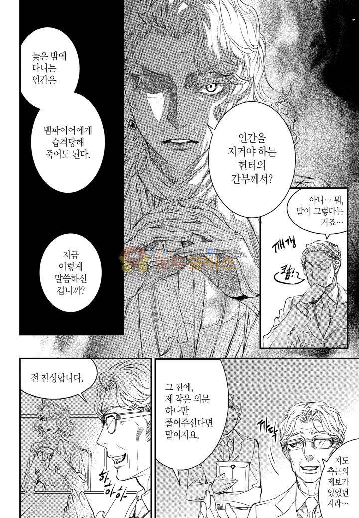 뱀파이어 도서관 87화 16