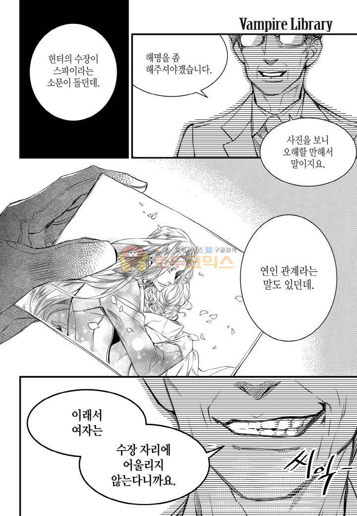 뱀파이어 도서관 87화 18