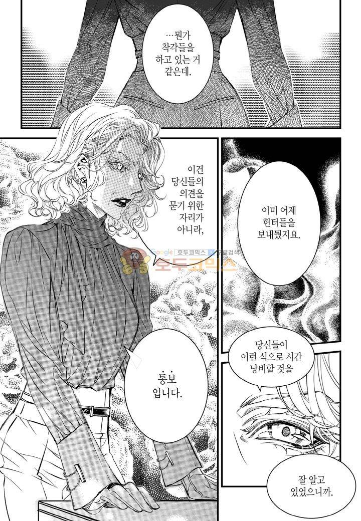 뱀파이어 도서관 87화 19