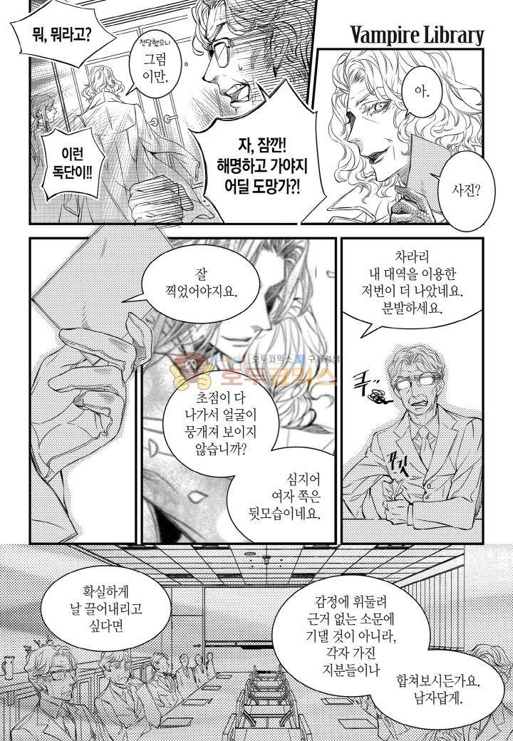뱀파이어 도서관 87화 20