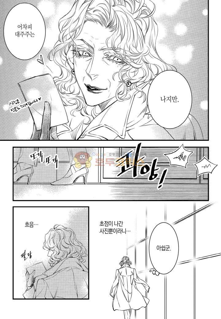 뱀파이어 도서관 87화 21