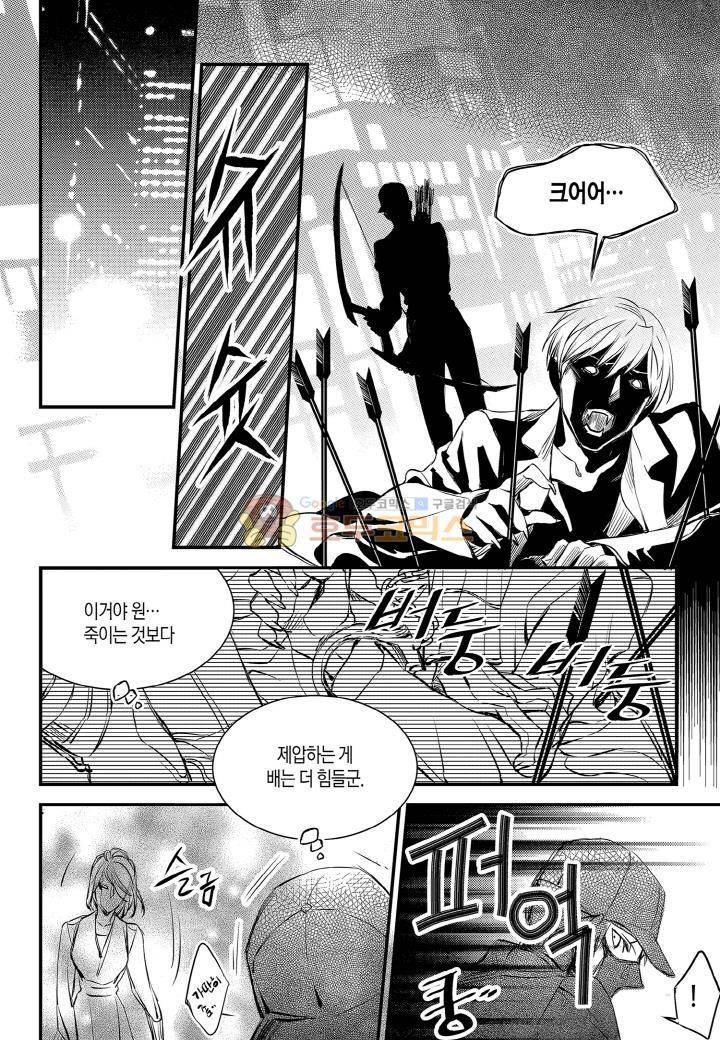 뱀파이어 도서관 87화 22