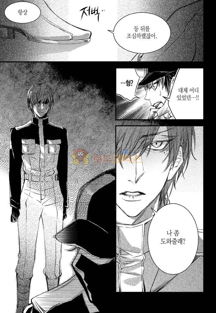 뱀파이어 도서관 87화 23