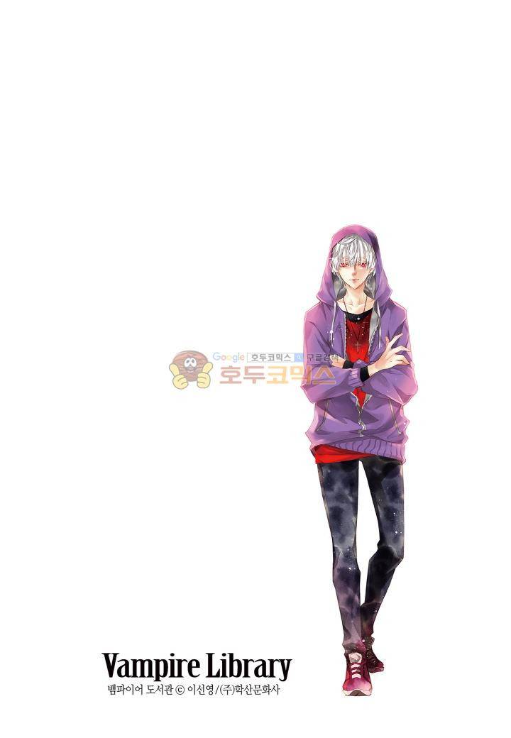 뱀파이어 도서관 87화 24