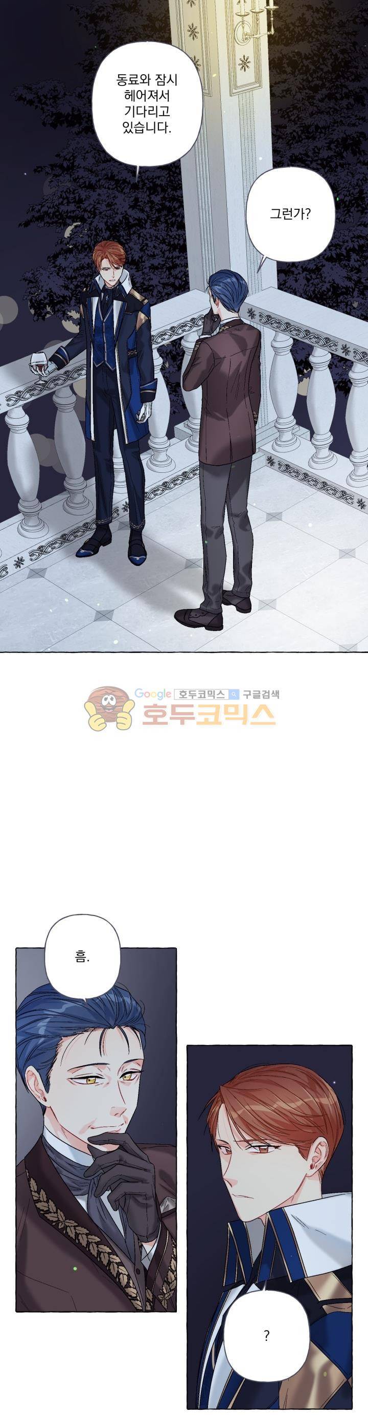 마탑의 사서 77화 1