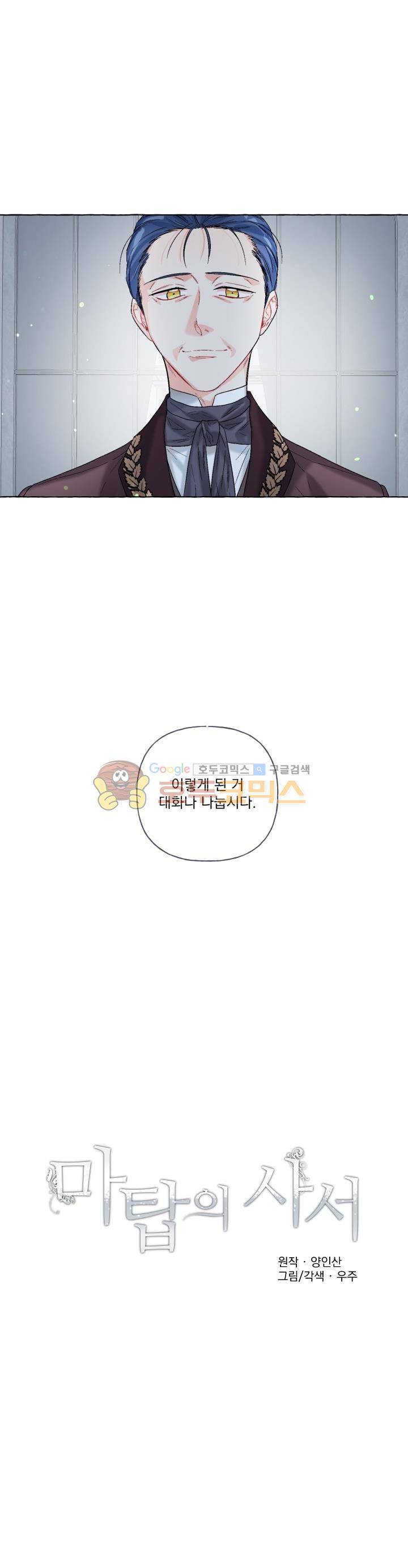 마탑의 사서 77화 2