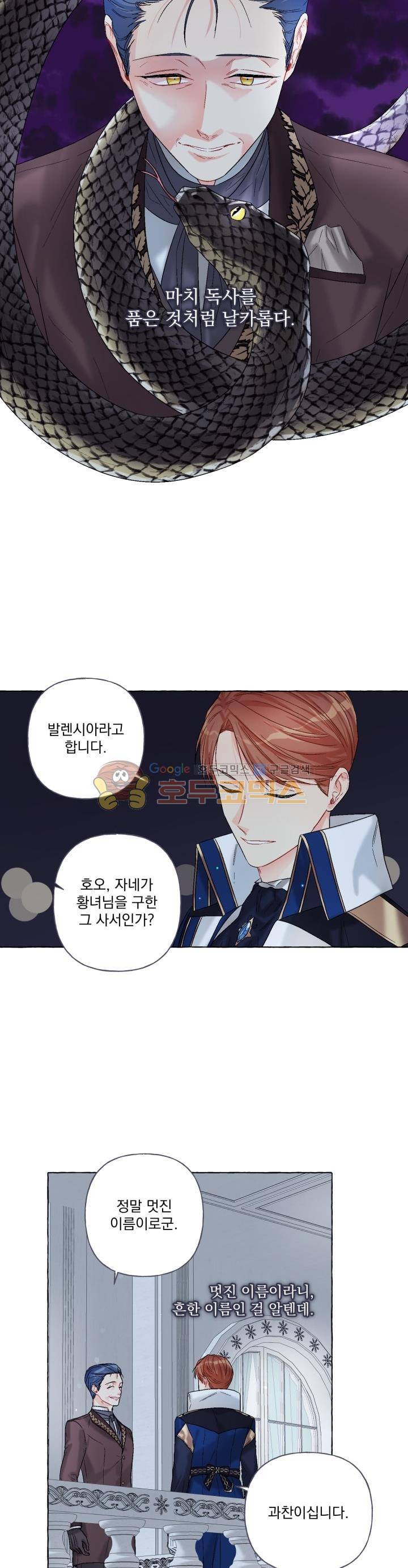 마탑의 사서 77화 4