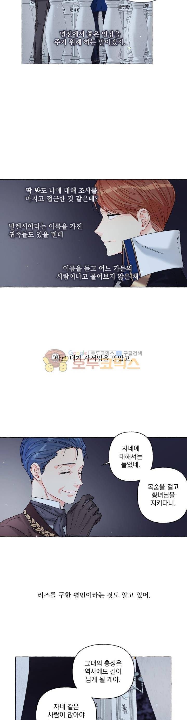 마탑의 사서 77화 5