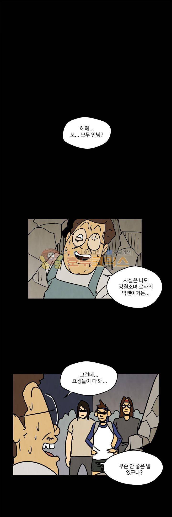 좀비원정대 66화 1