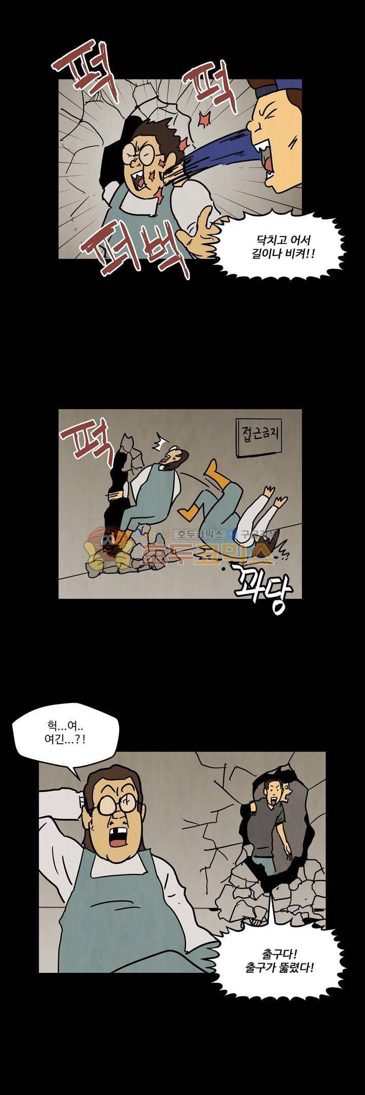 좀비원정대 66화 2