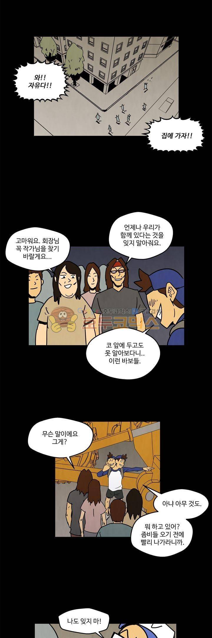 좀비원정대 66화 3