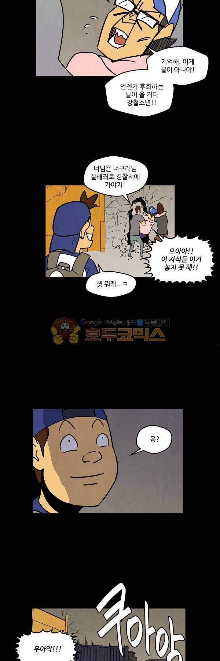 좀비원정대 66화 4