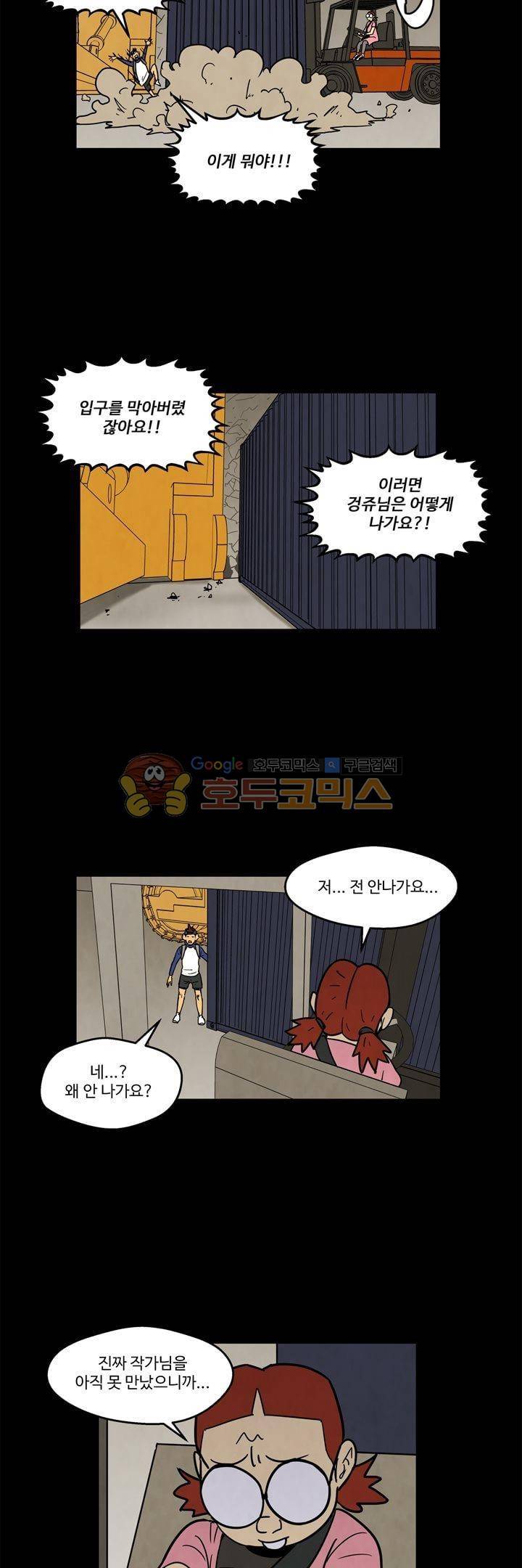 좀비원정대 66화 5