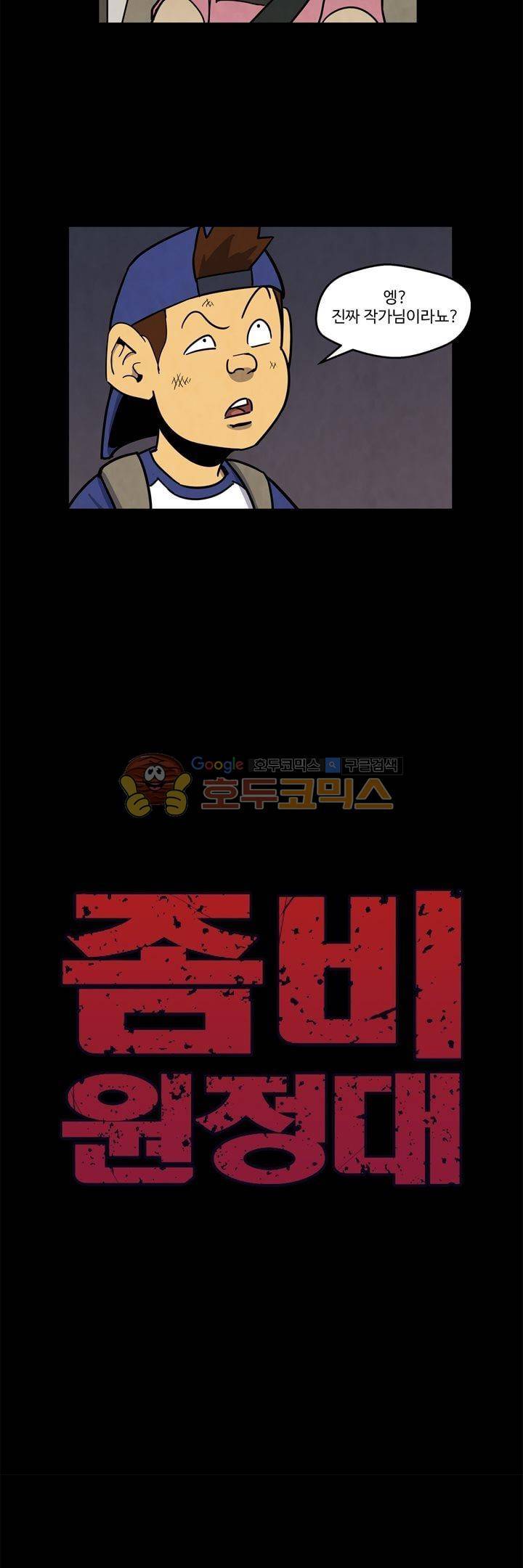 좀비원정대 66화 6