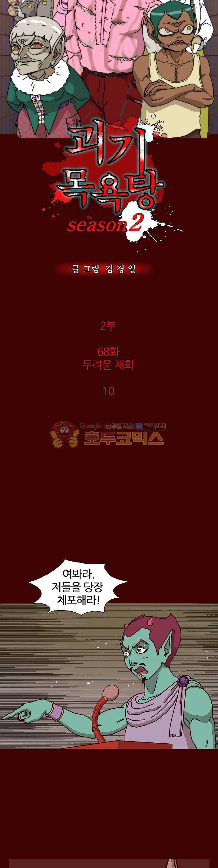 괴기목욕탕 시즌2 68화 2