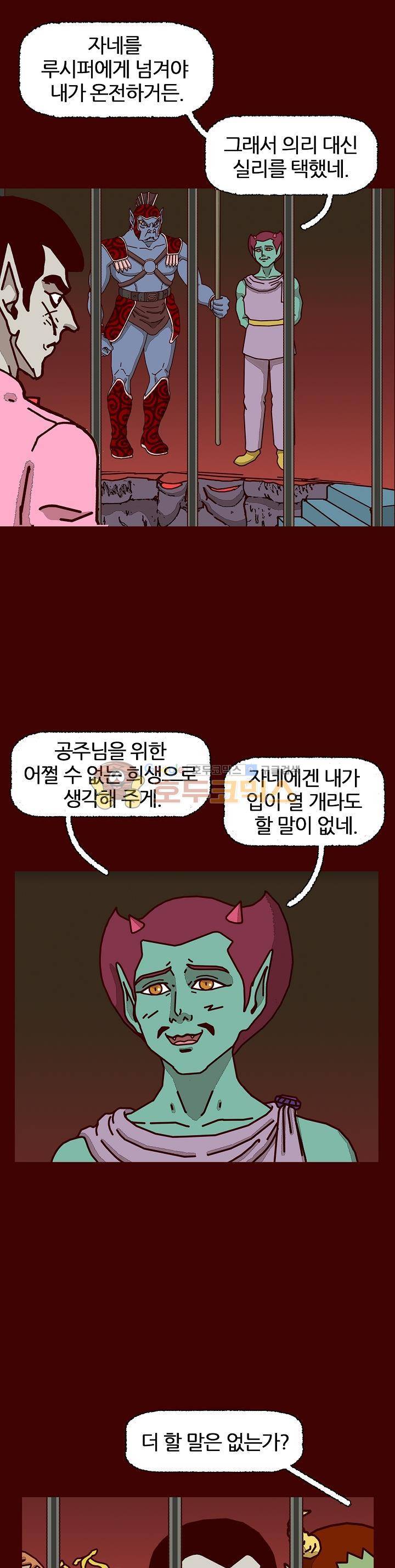 괴기목욕탕 시즌2 68화 6