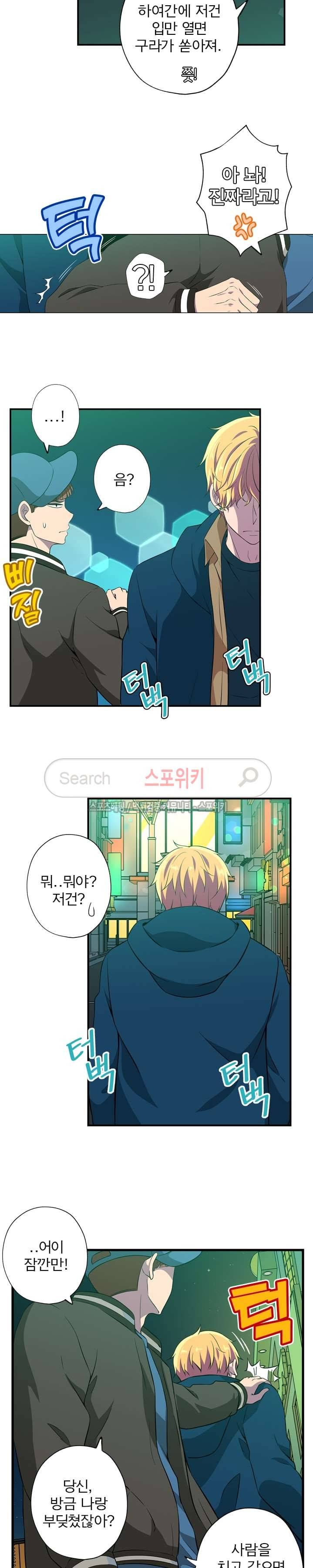 왕자님의 막대사탕 61화 2