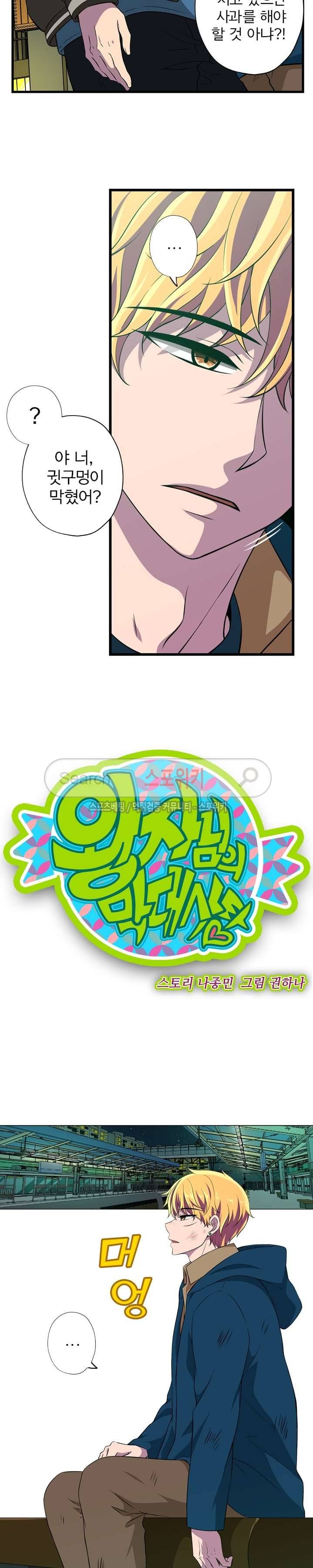 왕자님의 막대사탕 61화 3