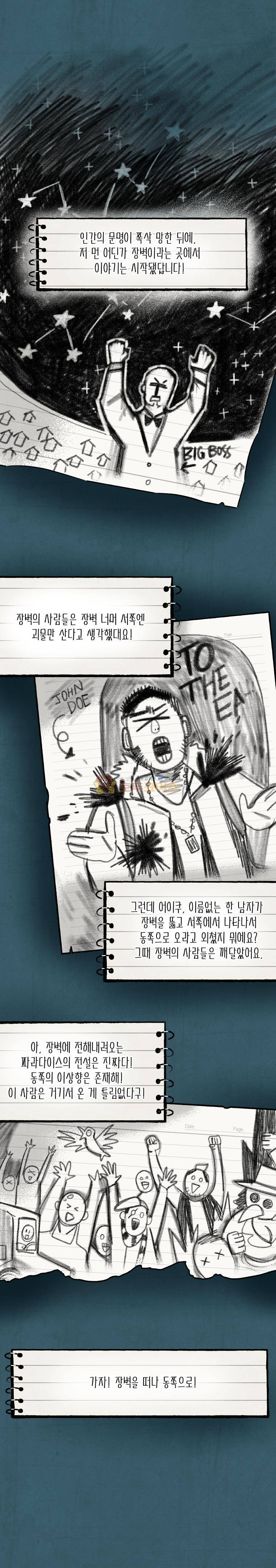 동쪽으로 - [시즌3 예고] 1