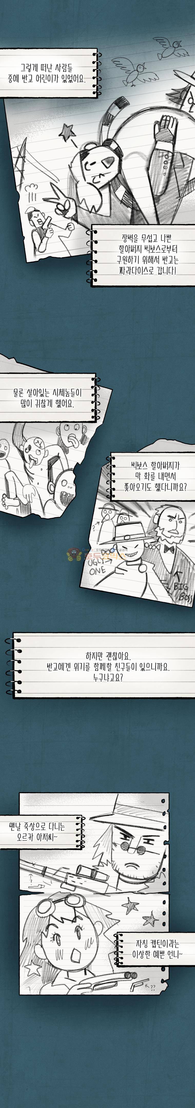 동쪽으로 - [시즌3 예고] 2