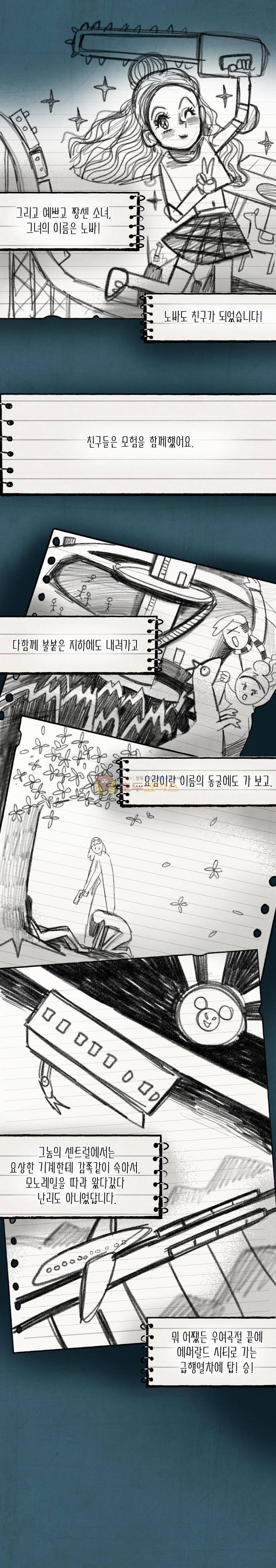 동쪽으로 - [시즌3 예고] 3