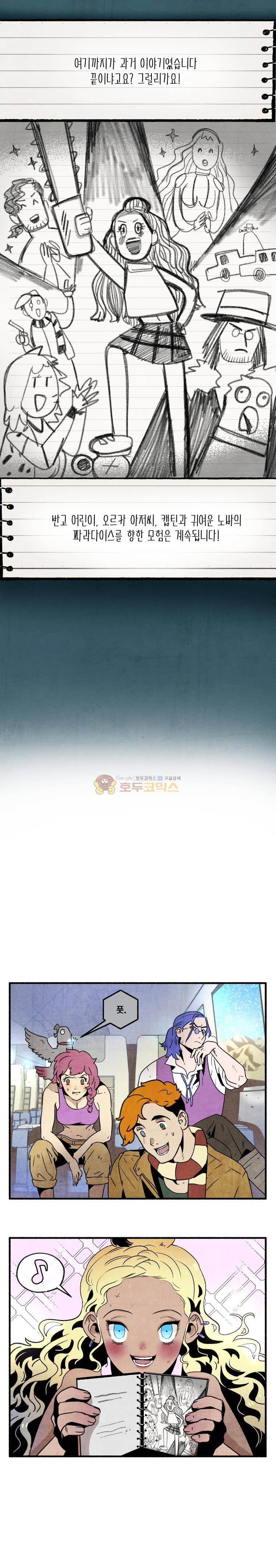 동쪽으로 - [시즌3 예고] 4
