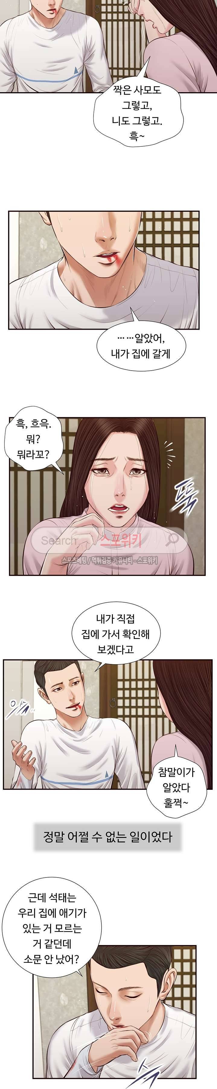 첩 41화 6
