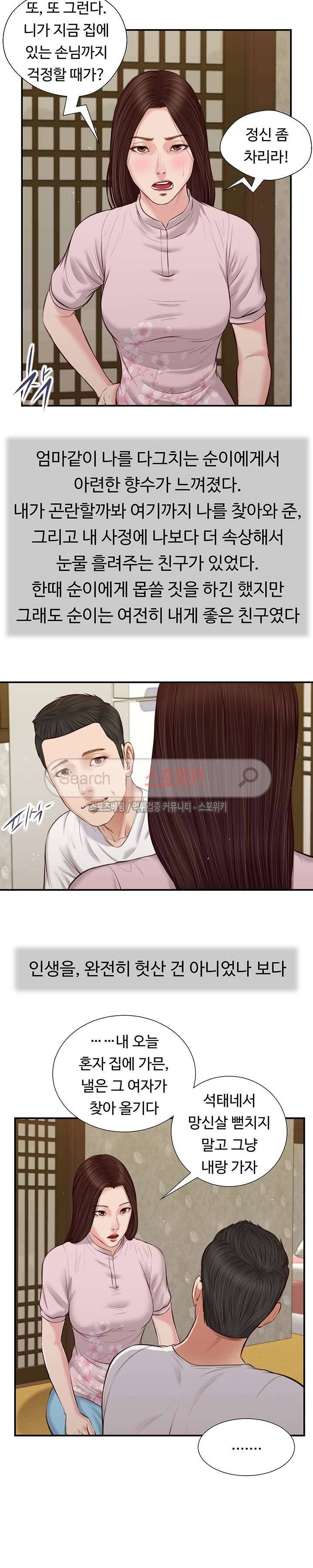 첩 41화 8