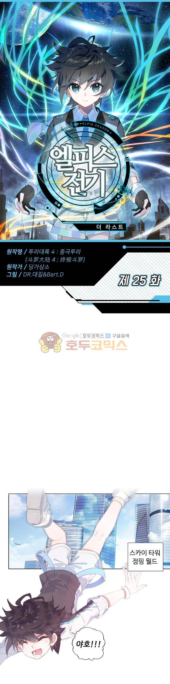 엘피스 전기:더 라스트 25화 1