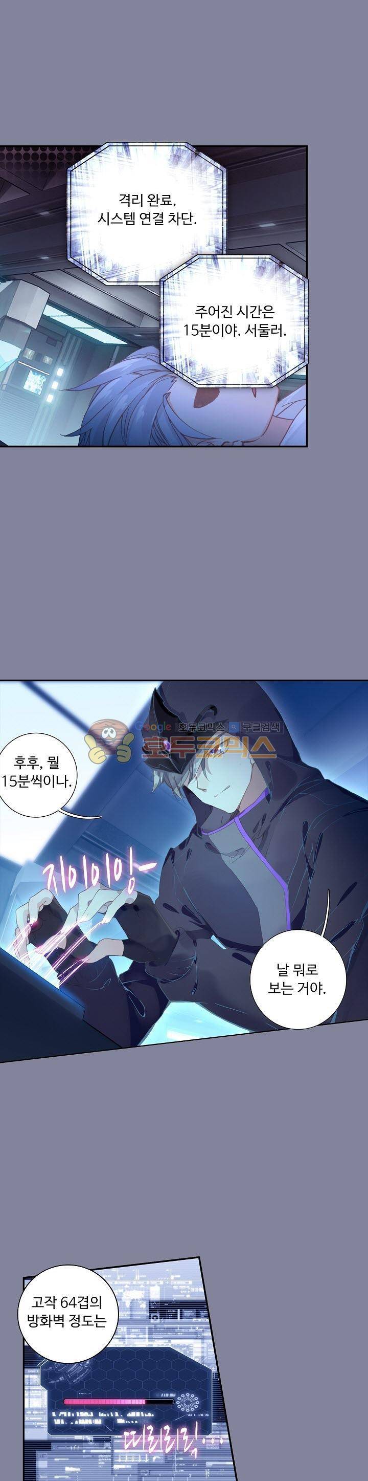 엘피스 전기:더 라스트 25화 4