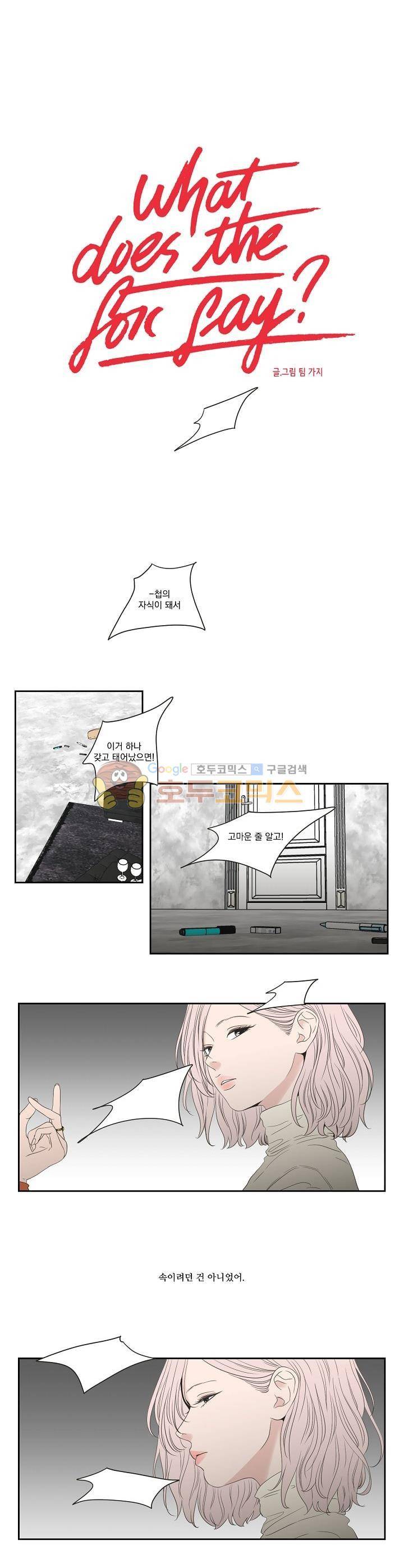 What Does the Fox Say? 107화 - 외전 14화 1