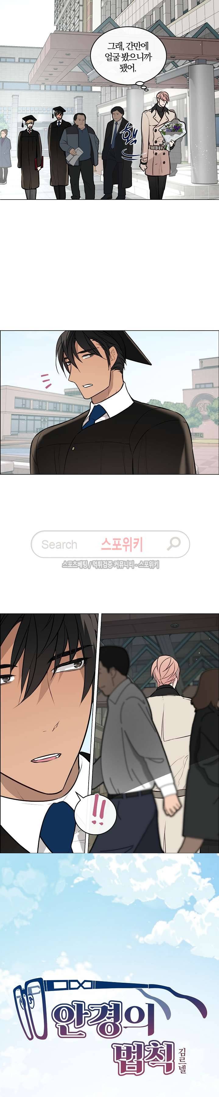 안경의 법칙 47화 최종화 3