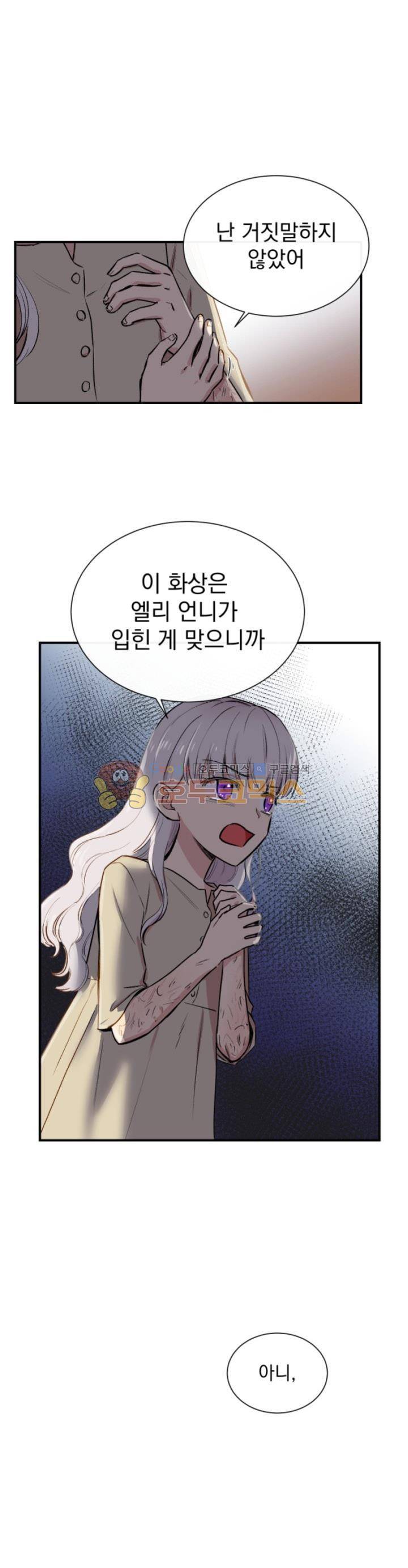 괴물 공작가의 계약 공녀 6화 1