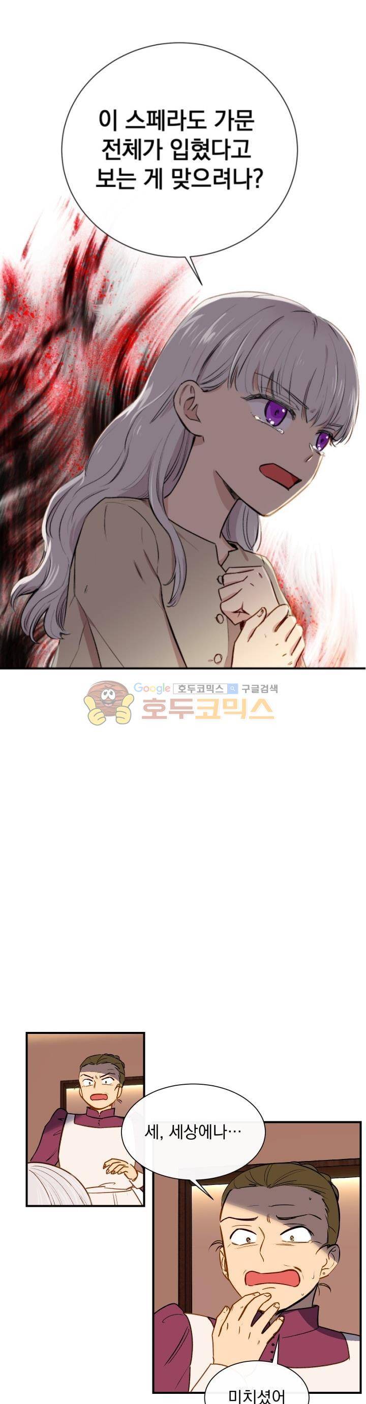 괴물 공작가의 계약 공녀 6화 2