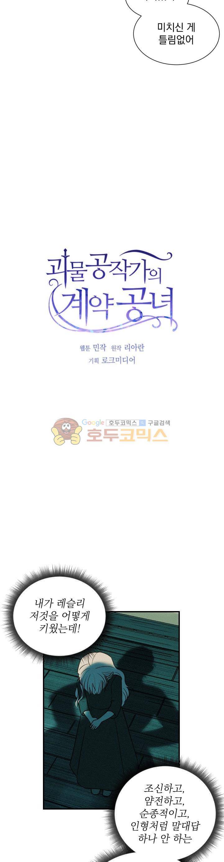 괴물 공작가의 계약 공녀 6화 3