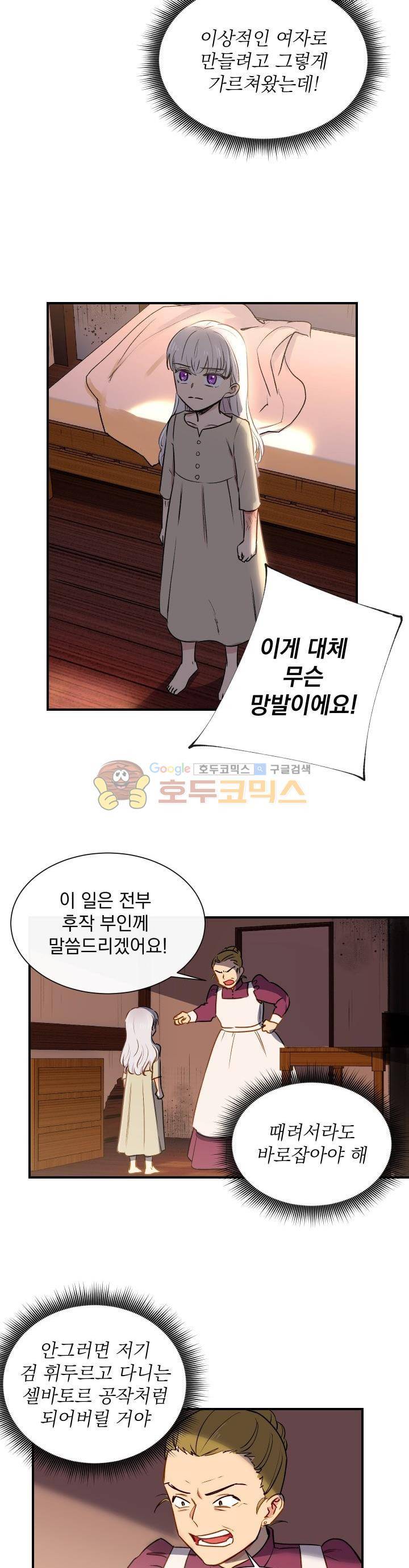 괴물 공작가의 계약 공녀 6화 4
