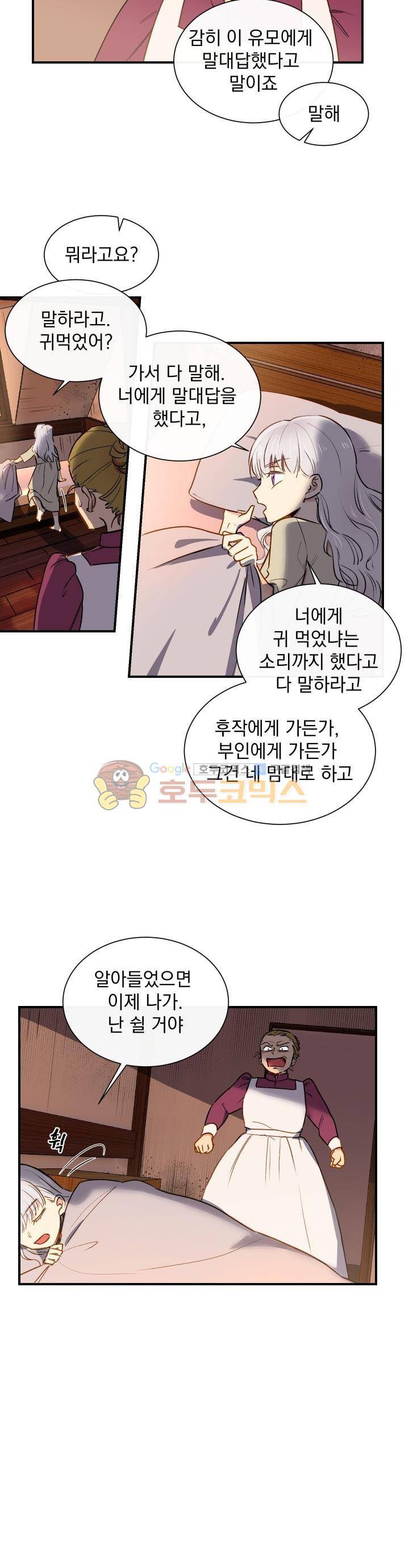 괴물 공작가의 계약 공녀 6화 5