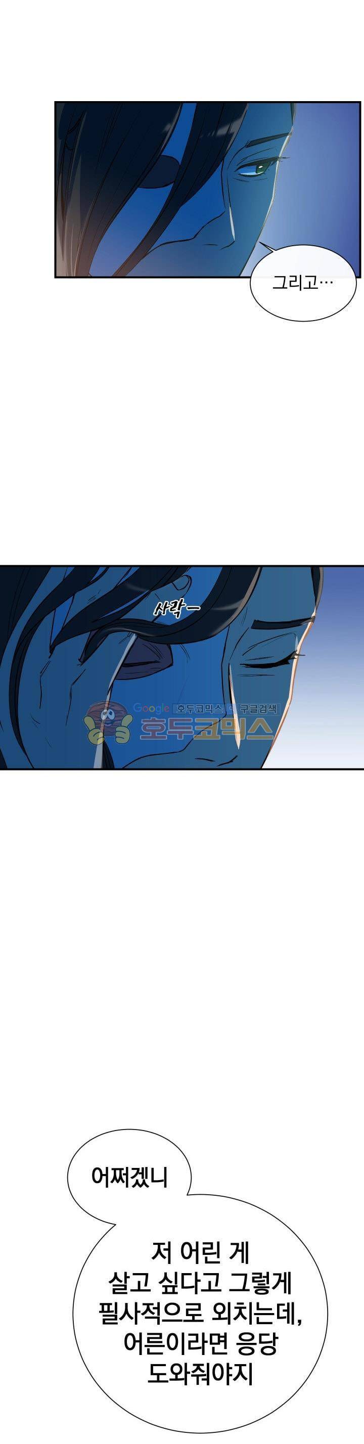 괴물 공작가의 계약 공녀 10화 1