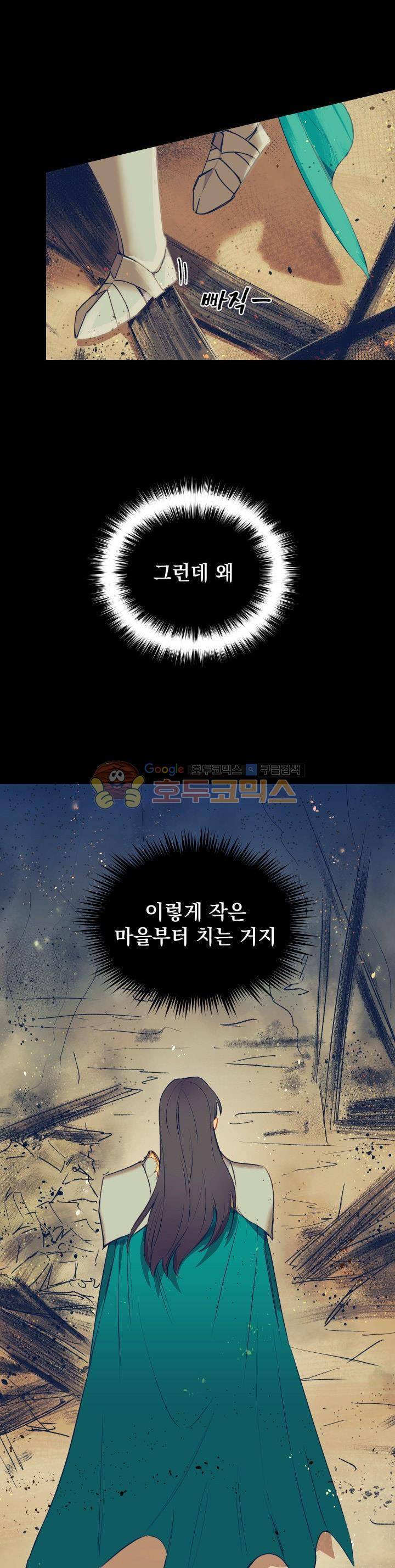 괴물 공작가의 계약 공녀 10화 3