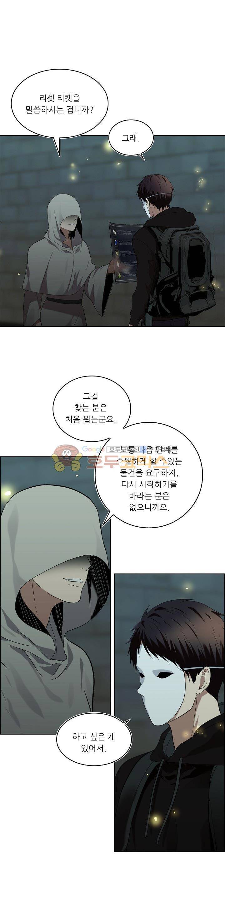 두 번 사는 랭커 4화 1
