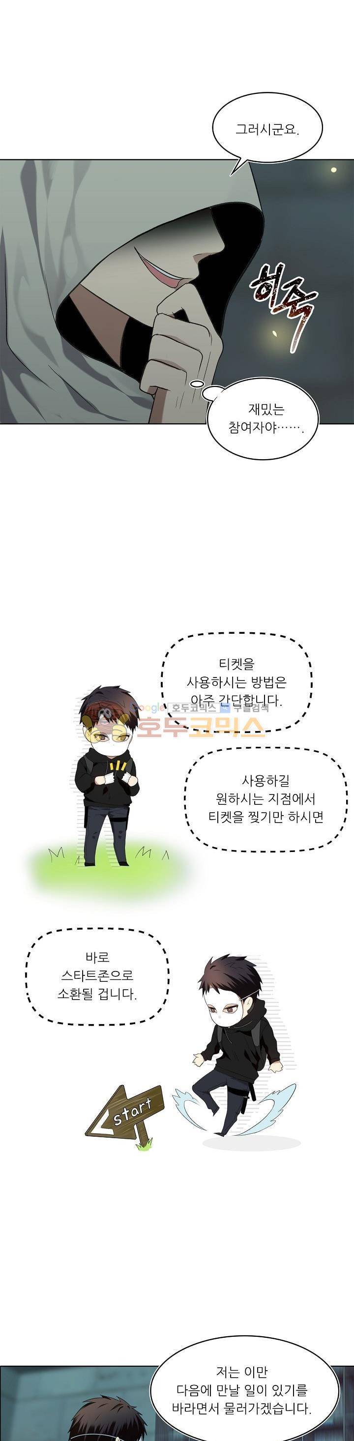 두 번 사는 랭커 4화 2
