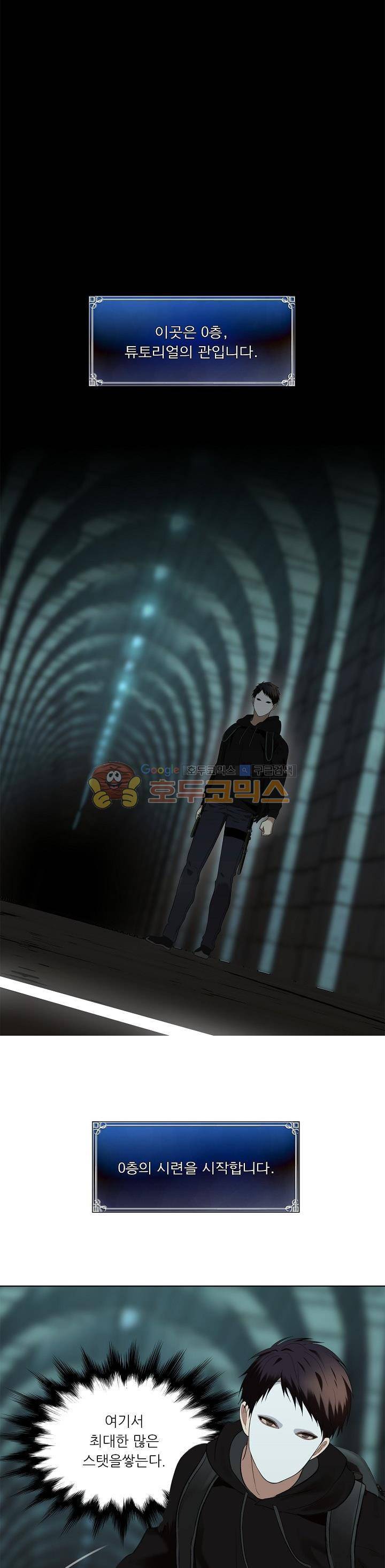 두 번 사는 랭커 4화 6