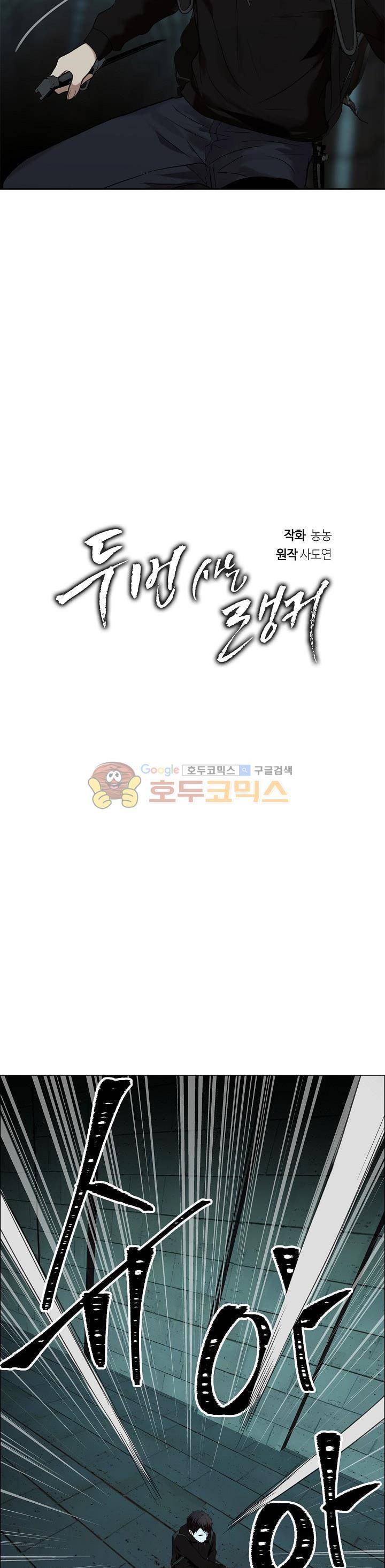 두 번 사는 랭커 4화 7
