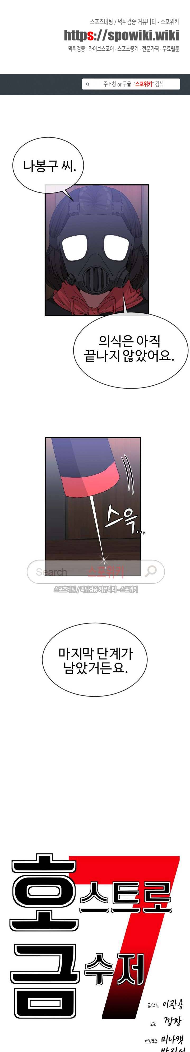 호스트로 금수저 47화 1